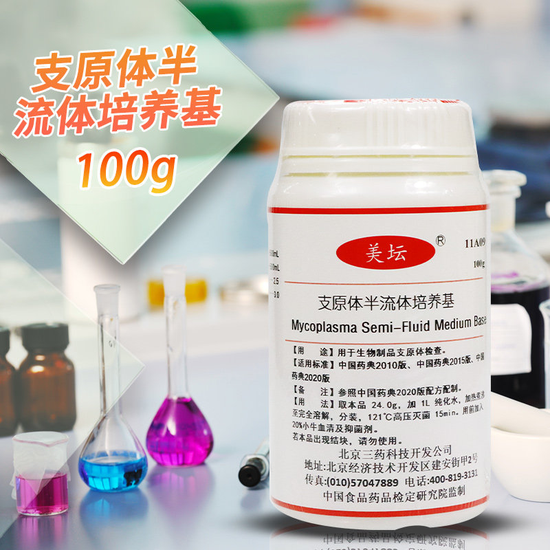 支原体半流体培养基 100g 11A09 北京三药