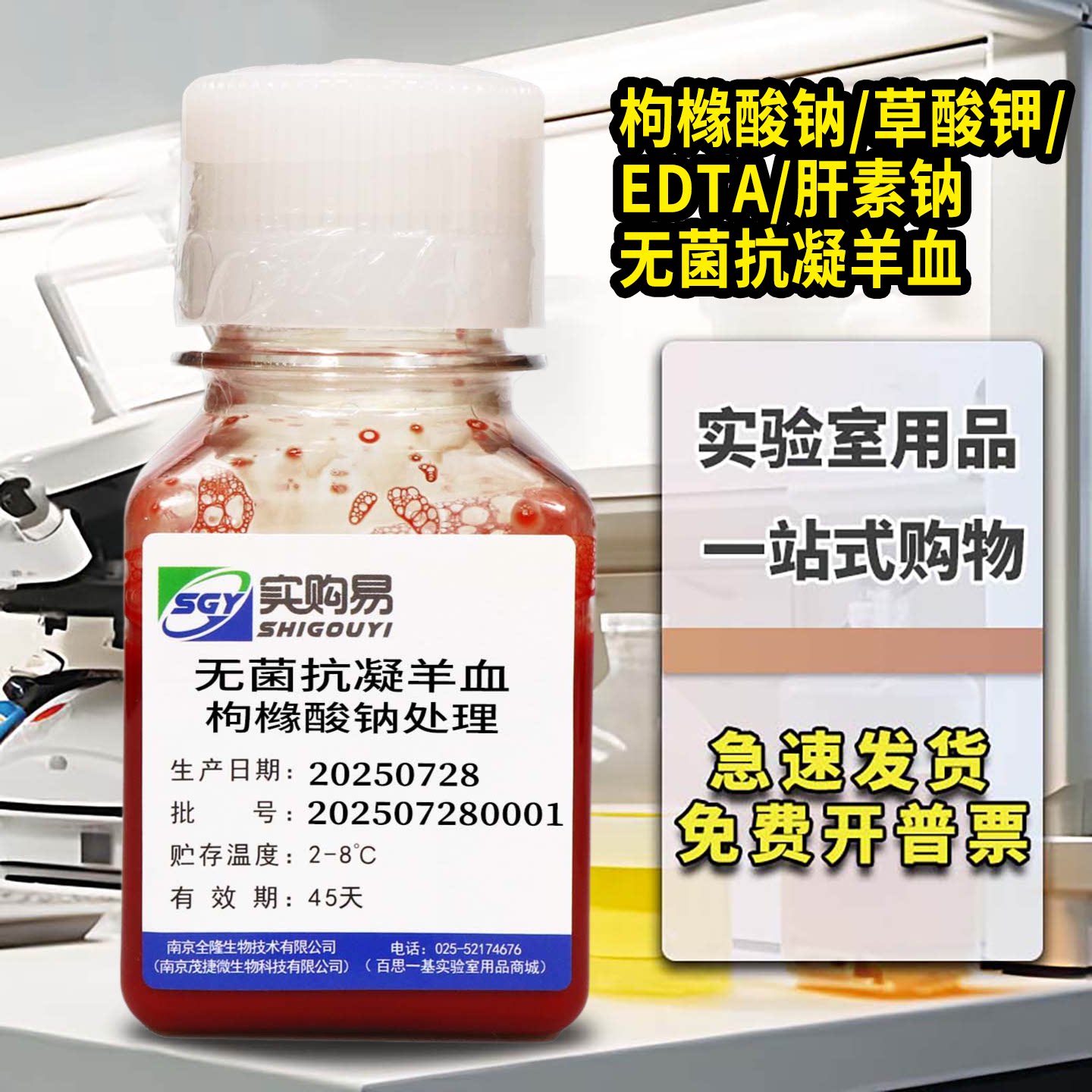 无菌抗凝绵羊血山羊血羊血牛血新生牛血猪血鸡血马血兔血黄鳝血鸭