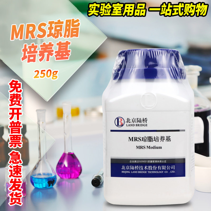 MRS琼脂MRS培养基250克北京陆桥广东环凯青岛海博杭微奥博星