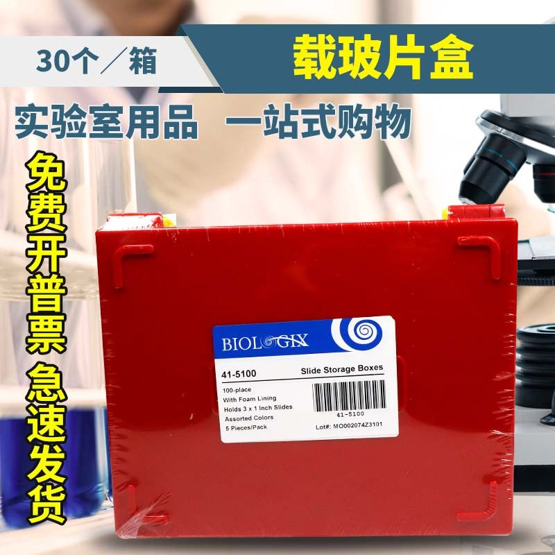 美国巴罗克 41-5100 载玻片盒 100片 泡沫底玻片盒 30个/箱