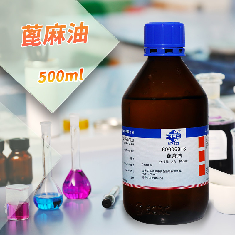国药西陇蓖麻油AR分析纯CP化学纯沪试500ml液体溶剂实验化学试剂
