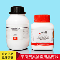 Sinopharm Xilong Science and Chemical Industry Polyvinyl alcohol PVA 124 AR500g Analytical pure Excellent grade Pure 250g