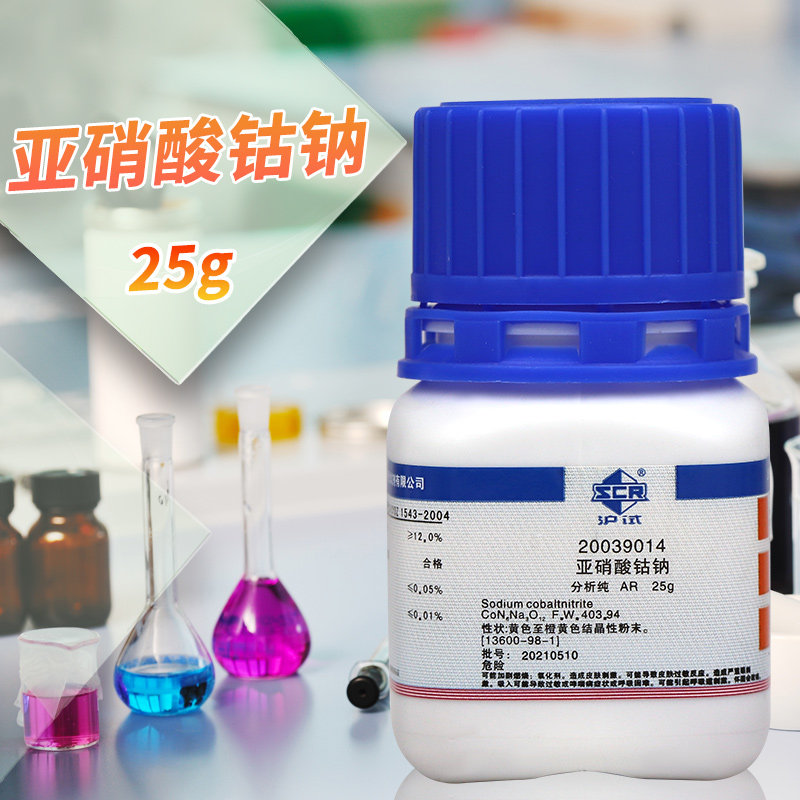 国药集团 亚硝酸钴钠 六亚硝基钴酸钠 分析纯 AR（沪试） 25g