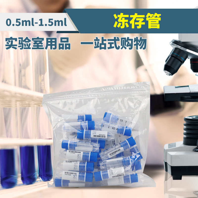 冻存管0.5ml CryoKING至尊无码 0.5ml/1m/1.5ml离心管 美国巴罗克