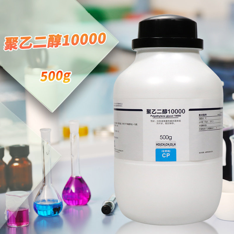 西陇科学化工 聚乙二醇10000进分CP化学纯500克实验室化学试剂