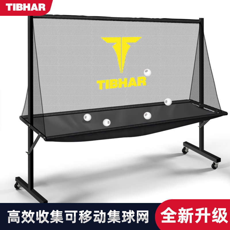 TIBHAR quite plucking table tennis set ball net training dedicated soldier ping-pong ball stopper nets stop ball removable recycling ball net-Taobao