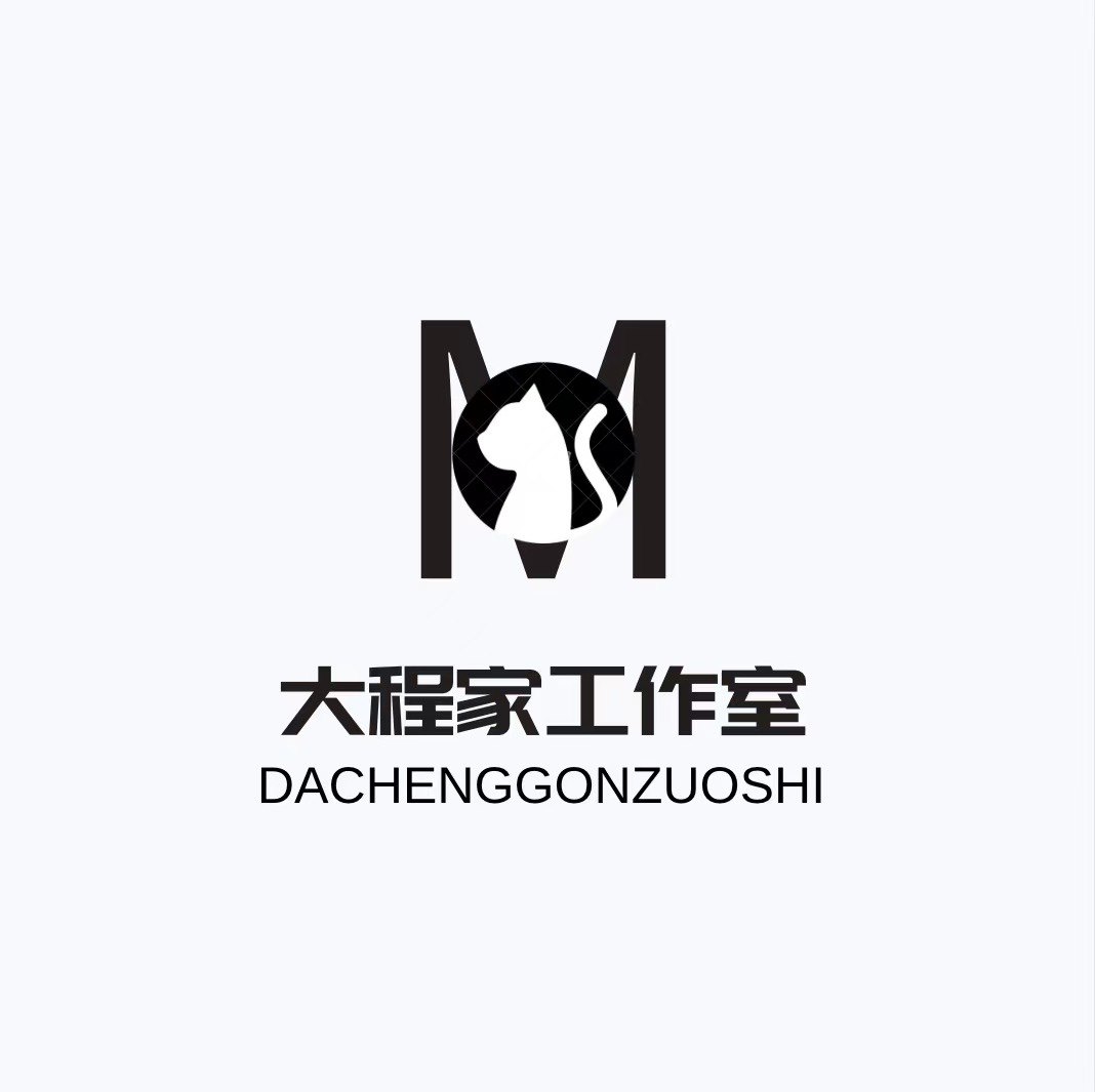 大程家工作室