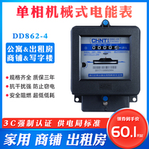Zhengtai DD862-4 single-phase electric meter 20A 60A home 220V electric meter 40A mechanical energy meter 80A