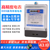 Chint single-phase energy meter DDS666 Household electronic high-precision electric meter rental room fire meter 220v 40A
