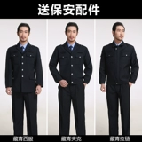 Осенний комплект для работы, лонгслив, летний комбинезон подходит для мужчин и женщин