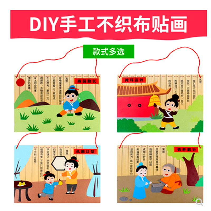 Idiom Storytelling Paper Collage Decoration Kindergarten Children Ancient Poetry Handmade Diy Making Puzzle Toy Material Bag