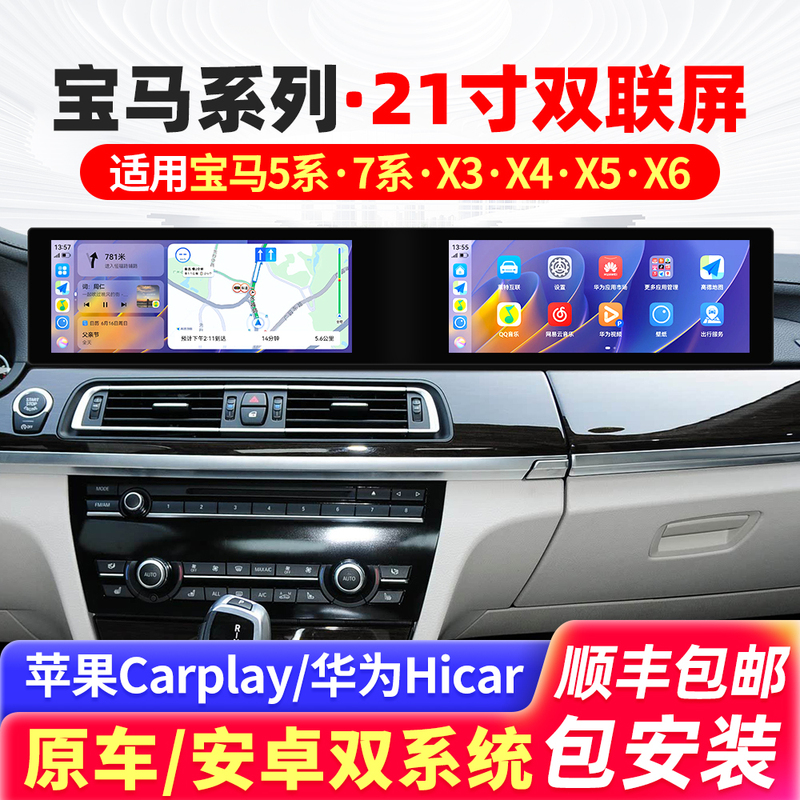 Suitable for 11-19 Model Bmw 5 Series 7 Series X3 X5 X6 F15F16 Central Control 21inch Dual-Screen Navigation Suitable for 11-19 Model Bmw 5 Series 7 Series X3 X5 X6 F15F16 Central Control 21inch Dual-Screen Navigation