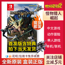 Spot with special Switch NS new game Monster Hunter rise rise cassette box Chinese