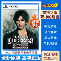 Spot instant PS5 game trial eye remake judgment EYES Chinese