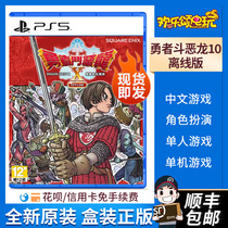 Spot Sony PS5 game Dragon Quest 10 offline version The Awakening of the Five Races X Hong Kong version Chinese