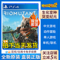 Spot instant Sony PS4 game biochemical variant mutation era Biomutant support PS5 Chinese