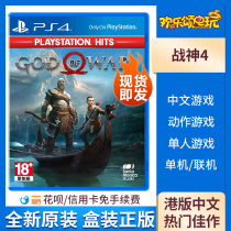 Spot new PS4 God of War 4 new God of War God of War 4 Chinese version supports PS5