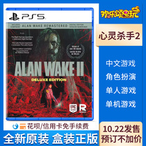 Sony PS5 game Alan Wake 2 Deluxe Edition Chinese Order 10 22