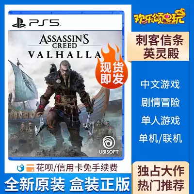Spot Sony PS5 game Assassin's dogma Viking Age Chinese version