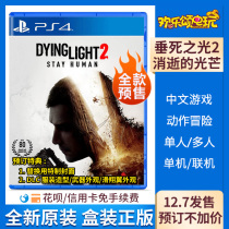 Sony PS4 game fading light 2 Dying Light 2 stick to human nature first with special Chinese