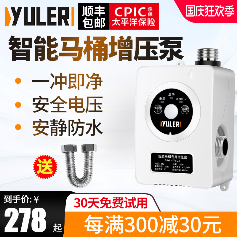 Yule No Tank Intelligent Toilet Special Booster Pump Home Fully Automatic Water Heater Silent Tap Water Pressurized Pump-Taobao