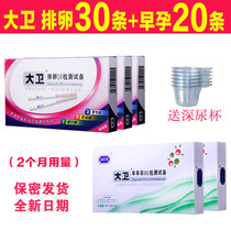 David ovulation test paper 30 20 early pregnancy test paper ovulation test paper egg preparation package