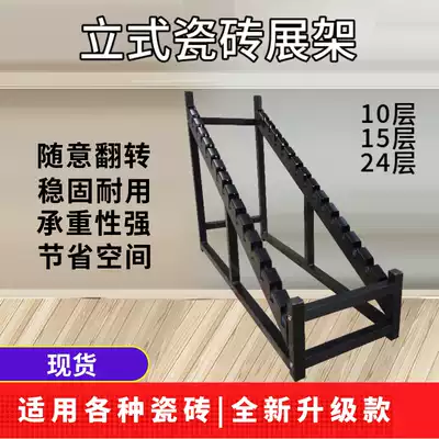 Ceramic tile display rack Large floor functional vertical ceramic display rack 24-layer ceramic tile rack 30600800 multi-function vertical