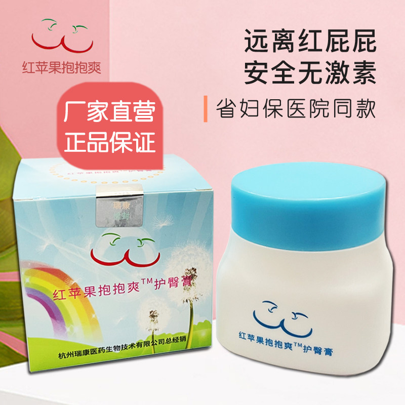 Manufacturer's shop] newborn baby red apple hug hug and hip cream red fart stock cream red apple baby Shuang-Taobao