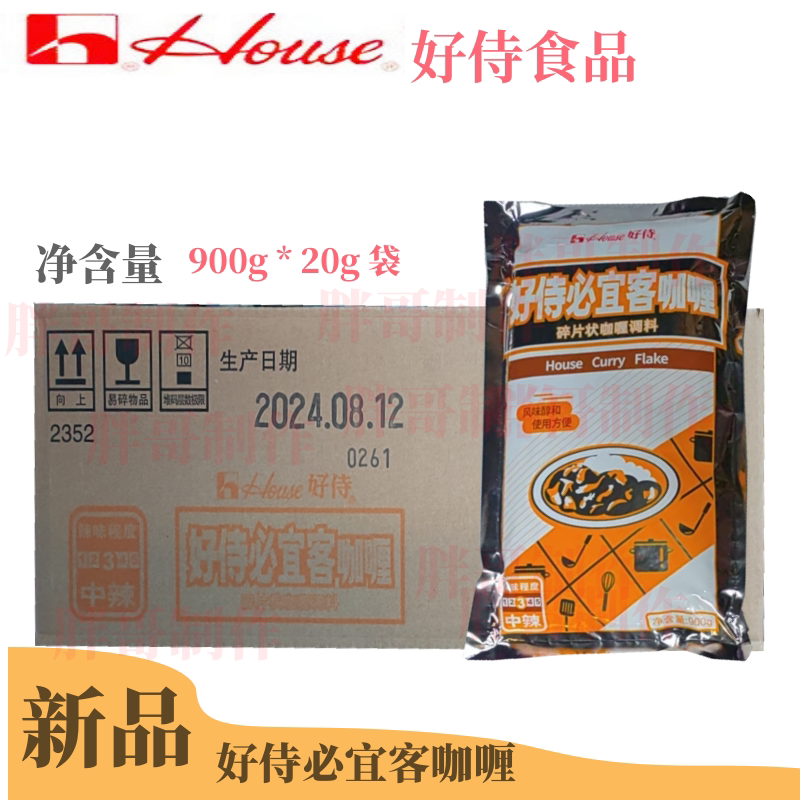 Haoshi Biyike Curry Flakes Medium Spicy 900g*20 Bags Curry Seasoning Easy to Flavor Commercial Use Large Packaging