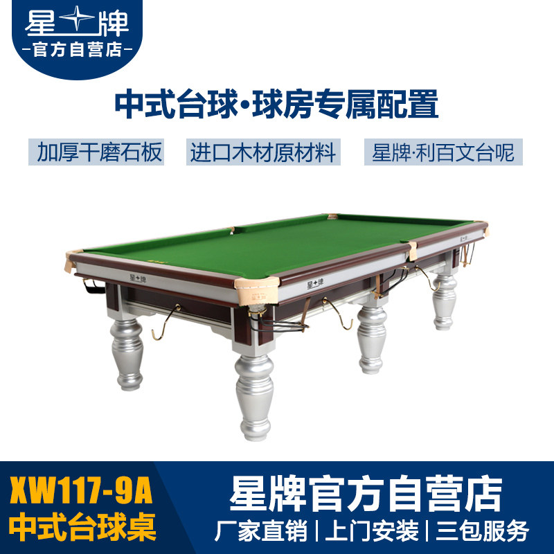 Star Billiard Table Home Standard Type Billiard Table Adult Indoor Chinese Black Eight Billiards Case XW117-9A