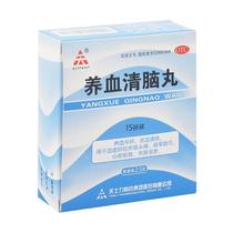 ) Tianshili Yangxuannawan 15 bags box Yangxue Pinggan Huoxue Tongluo Headache Insomnia Dream