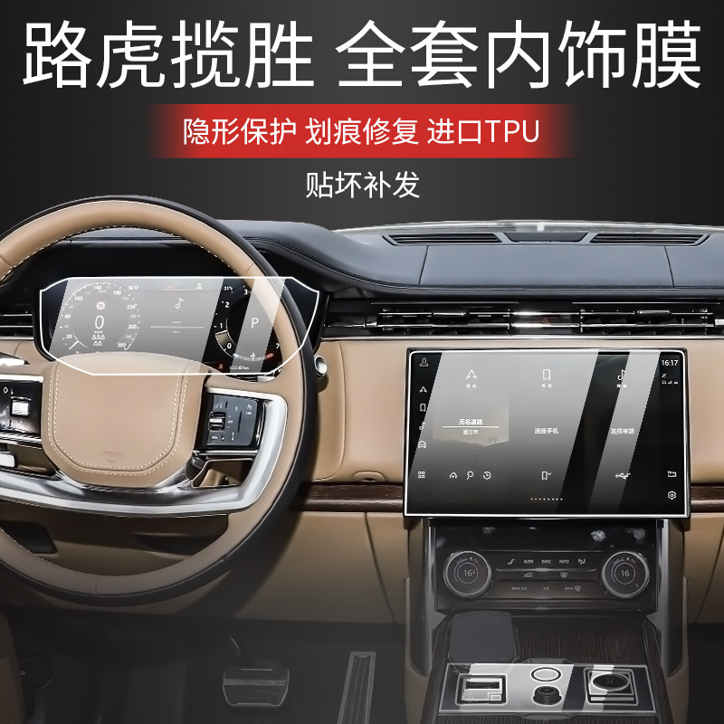 24 road tiger Range Rover executive version of control navigation toughened film display screen interior protective film sticker retrofit-Taobao