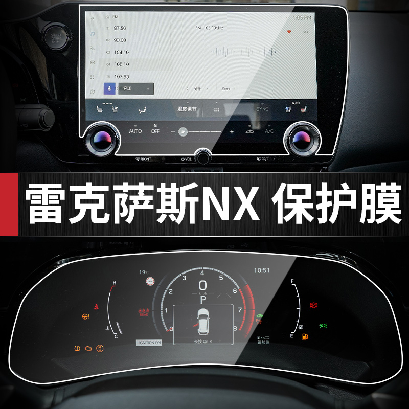 Applicable 22 Ling Chi NX260 mid-control display screen navigation steel chemical film nx350h meter Anti-collision strip