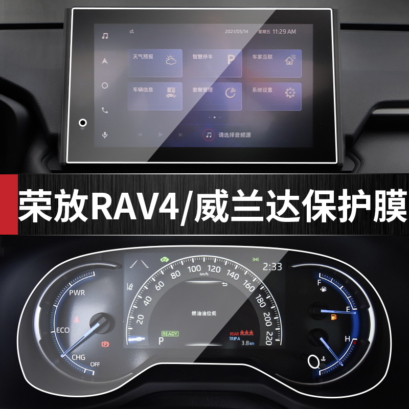 Toyota boom RAV4 mid-control screen film Willanda navigation toughened film Display meter interior protective retrofit