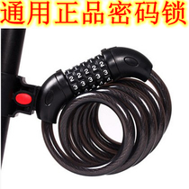 Bicycle five-digit password lock Mountain bike anti-theft bicycle lock Head car lock Electric car steel wire cable lock
