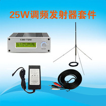 25W power adjustable frequency transmitter Car transmitter Audio high-power transmitter FM transmitter full price