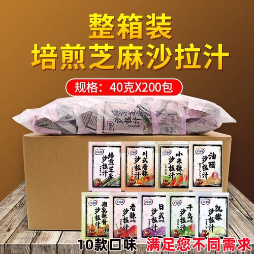 Соус для салата Baileys 40г*200 малая упаковка для доставки, легкая закуска, вкус жареного кунжута, острый 0-жирный масляно-уксусный соус, целая коробка