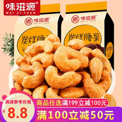 (Full reduction) taste source_charcoal burned cashew nuts 120g daily nuts dried fruit charcoal burned nuts and nuts casual snacks