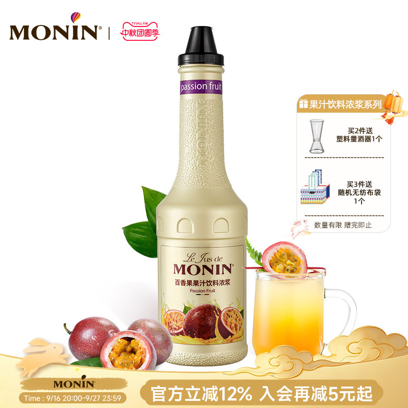 Monin Passion Fruit Juice Drink Concentrate 1L Concentrated Juice for Brewing Mixed Drinks Fruit Tea Milk Tea Coffee Monin Passion Fruit Juice Drink Concentrate 1L Concentrated Juice for Brewing Mixed Drinks Fruit Tea Milk Tea Coffee