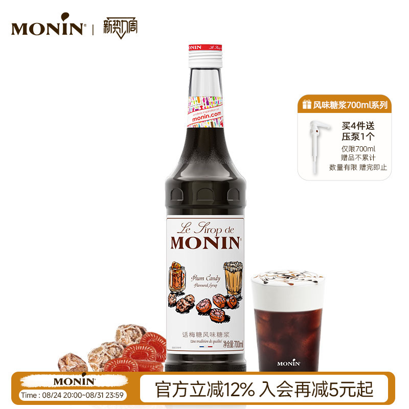 Monin Plum-Flavored Syrup in Glass Bottle 700ml Coffee Cocktail Juice Drink