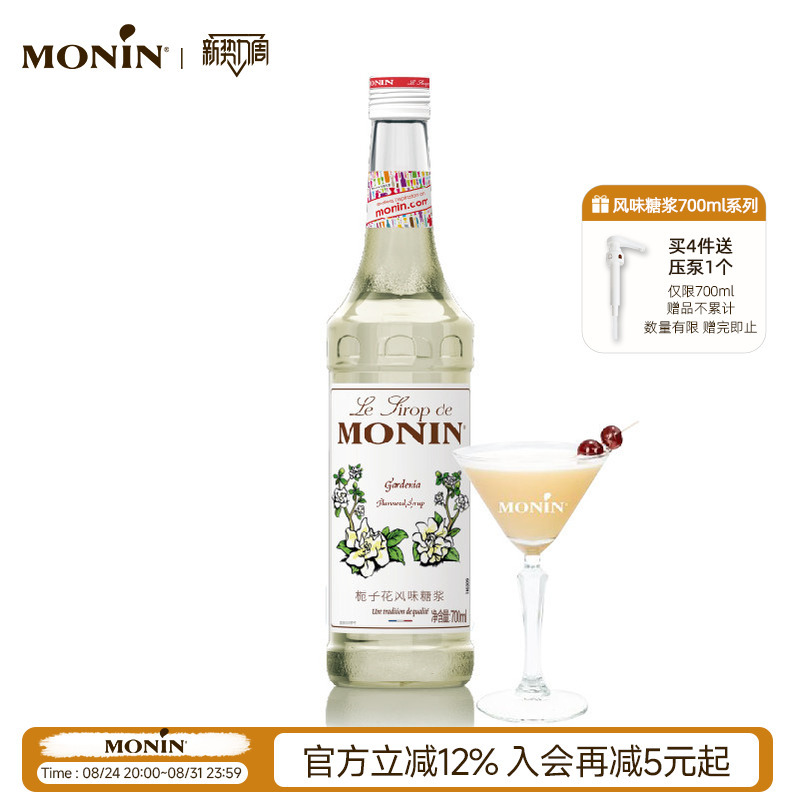Monin Gardenia Flavored Syrup in Glass Bottle 700ml Coffee Cocktail Juice Drink Monin Gardenia Flavored Syrup in Glass Bottle 700ml Coffee Cocktail Juice Drink