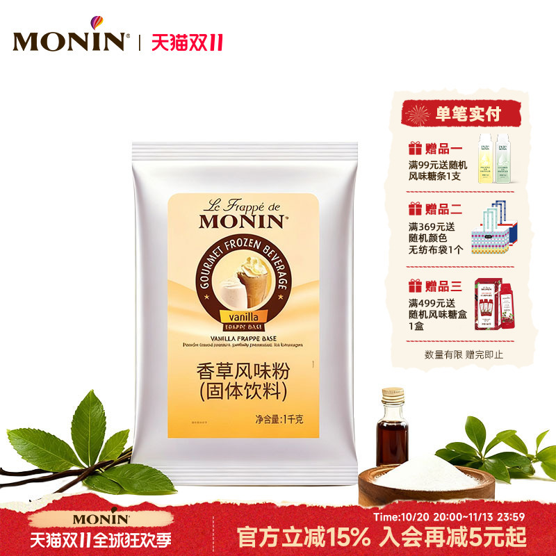 Monin Vanilla Flavor Powder 1kg Bagged Ice Cream Ingredients Simple and Easy to Use Monin Vanilla Flavor Powder 1kg Bagged Ice Cream Ingredients Simple and Easy to Use