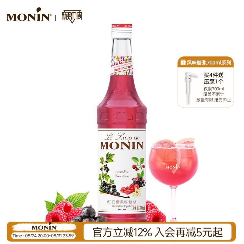 Monin Red Pomegranate Flavored Syrup in Glass Bottle 700ml Coffee Cocktail Juice Drink Monin Red Pomegranate Flavored Syrup in Glass Bottle 700ml Coffee Cocktail Juice Drink