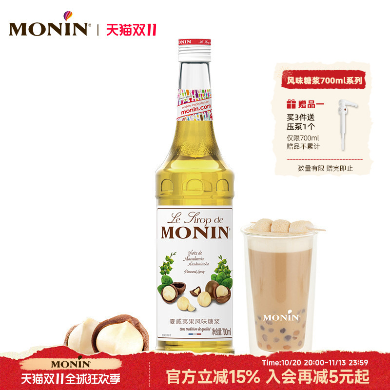 Monin Macadamia Nut Flavored Syrup Glass Bottle 700ml Coffee Cocktail Juice Drink