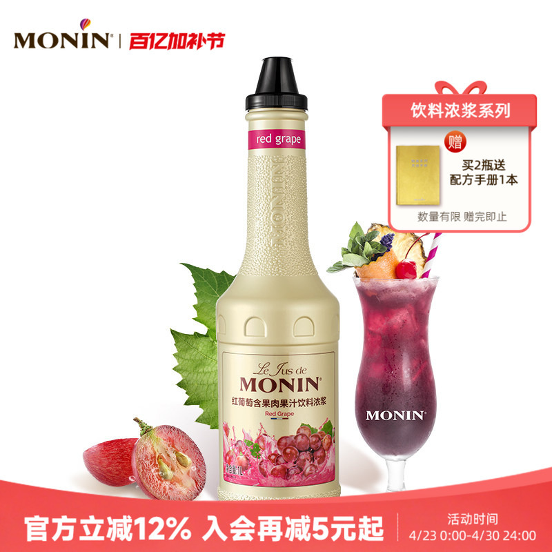 Monin Red Grape Juice with Pulp 1L Concentrated Juice for Brewing and Mixing Fruit Tea
