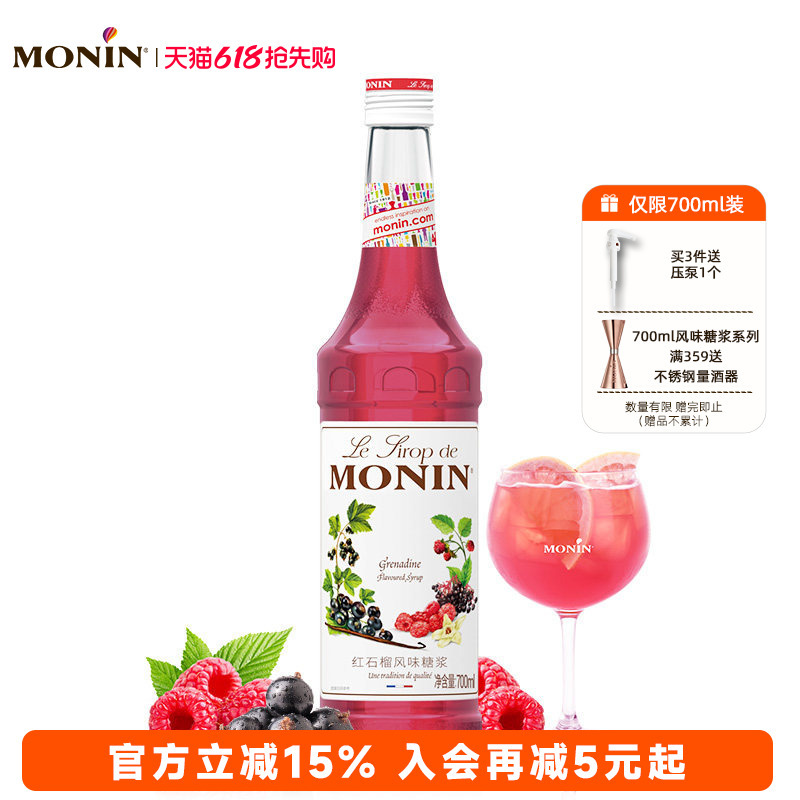 Monin Red Pomegranate Flavored Syrup in Glass Bottle 700ml Coffee Cocktail Cocktail Juice Drink