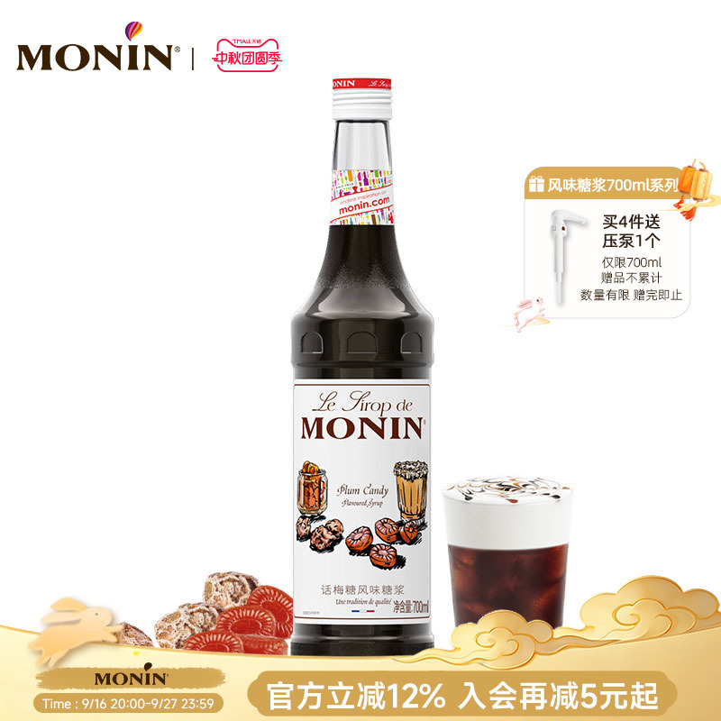 Monin Plum-Flavored Syrup in Glass Bottle 700ml Coffee Cocktail Juice Drink