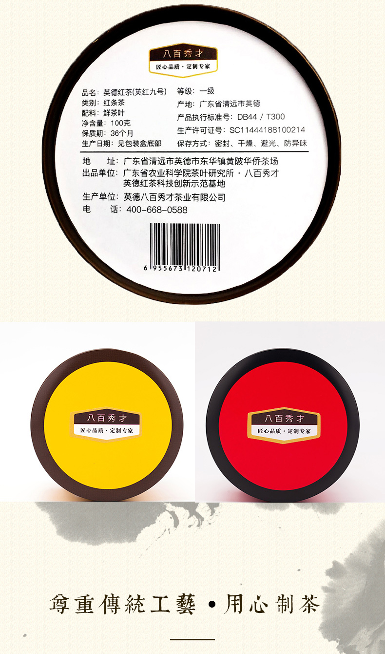 国家地理标志产品 八百秀才 英红九号 英德红茶 100g 图8