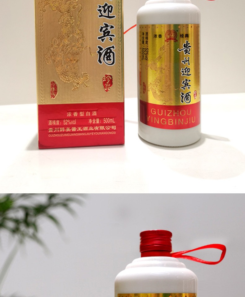 将军井贵州迎宾酒52度500ml