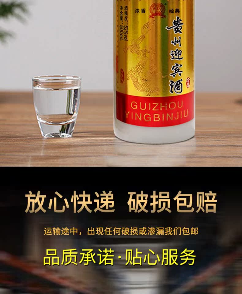 将军井贵州迎宾酒52度500ml